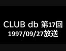 CLUB db 第17回