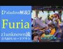 【Paladins】Furiaの立ち回りをトッププレイヤーのプレイから学ぶ【パラディンズ解説動画】