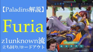 【Paladins】Furiaの立ち回りをトッププレイヤーのプレイから学ぶ【パラディンズ解説動画】