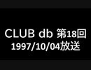 CLUB ｄｂ 第18回