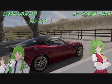 さなゆうのんびりドライブEX Part7　The Crew2編
