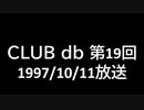 CLUB ｄｂ 第19回