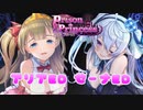 【実況】童貞がやるプリズンプリンセス  #個別ED編【Steam版】