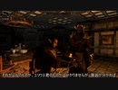 【Skyrim】マイペースなドラゴンボーン達のVIGILANT/EP3-4【ゆっくり実況】