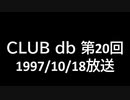 CLUB db 第20回