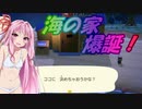 【あつまれどうぶつの森】茜ちゃんの無人島生活 Part5【ボイスロイド実況】