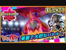 【ポケモン剣盾】ガラル地方のチャンピオンを目指して！Part07【きゃらバン＠たかし】【実況配信編集動画】