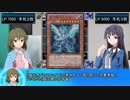 765プロシアター組がデュエルしてみた その19