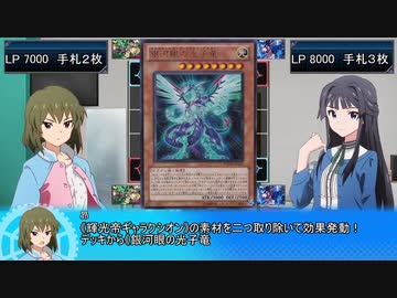 765プロシアター組がデュエルしてみた その19