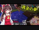 【Minecraft】スカイブロック亜種の世界で修行 Part 4【ゆっくり実況】
