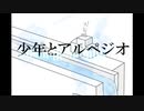 【凸凹ARPEGGIO】少年とアルペジオ【オリジナル曲】