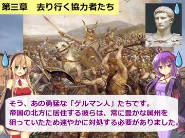 ローマ帝国解説！帝国繁栄編　第一回 「ローマ帝国」の誕生！(後編)