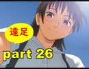 【実況】 素晴らしいBGMを求め、果てしなく青い、この空の下で 【part26】