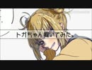 トガヒミコ描いてみた。