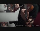 FF7R J-E-N-O-V-A バイオリン演奏