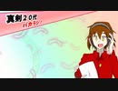 [ラジオ番組]真剣２０代バカラジ！第22.5回~俺の嫁候補2020年改訂版~