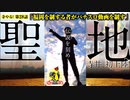 寺やる！第28話「福岡を制する者がパチスロ動画を制す」