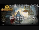 【Ratropolis】へっぽこリーダーのタワーディフェンス