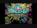 【実況】ぼくらのデジモンワールド デジタルカードアリーナ【#1】