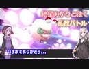 【ボイロ実況】紲星あかりと往く”乱数バトル”〔ポケモン剣盾〕番外編