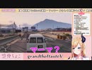 【GTA5】幼女化＆大絶叫の癒月ちょこ先生