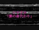 【クトゥルフ神話TRPG】罪の身代わり　part1【実卓リプレイ】