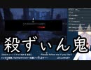 【DbDかみかみナレーション編】