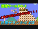 【マリオメーカー2】本性駄々洩れで目指せランク+S　#78【ゲーム実況】