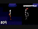 【実況】ひどいパワハラ現場を見た【UNDERTALE】#09