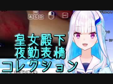 【にじさんじ】皇女殿下夜勤表情コレクション【リゼ・ヘルエスタ】