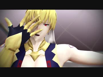 【Fate/MMD】シュガーヘイト【賢王】