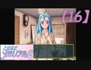【ときメモ2】ねるそんメモリアル第16話『友情と恋愛』