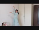 【りゆう】45秒　踊ってみた