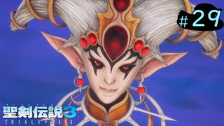 【プレイ動画】聖剣伝説3 TRIALS of MANA【実況なし】Part 29