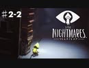 リトルナイトメアを実況プレイpart2-2/ユリゲラーとキキの決着