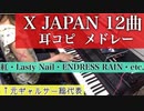 耳コピ X JAPANメドレー/紅・X・Tears・Sirent Jealousy・WEEK END・Rasty Nail・Without You・Forever Love ENDLESS RAIN他
