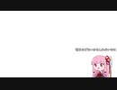 【歌うボイスロイド】I'm always close to you【琴葉茜】