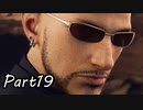 【実況】ファイナルファンタジー７リメイク！part19