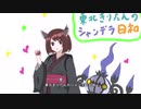 【ポケモン剣盾】東北きりたんのシャンデラ日和part4～ババーン！とバトルだ～【ボイスロイド実況】