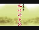 【VMJAPAN】風の砂子路(第三幕BGM)【東方風アレンジ】