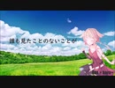 【 ボカロ賛美 】誰も見たことのないことが【 haru+ Featuring ONE 】