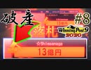 【#8】競馬好きによるウイニングポスト9 2020 初プレイ【生放送アーカイブ】