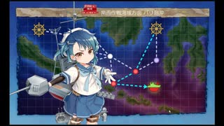 2018 初秋イベ　(抜錨！ 連合艦隊、西へ！)　E1　作戦準備！ 後方兵站線確保