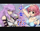 【レッスルエンジェルスサバイバー2実況】東京の頂点に成り上がる！75健全修正版