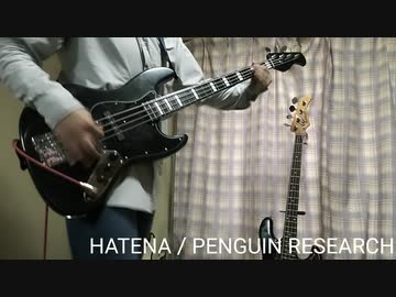 【Full】HATENA / PENGUIN RESEARCH (ガンダムビルドダイバーズRE:RISE OP2)【べースで弾いてみた】
