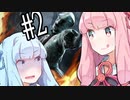 【DbD】琴葉茜は燃やしたい【VOICEROID実況】