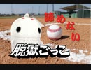 【脱獄ごっこ】諦めない心、信じる心