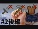【MineCraft】素手でエンダードラゴン倒しに行く#2_後編