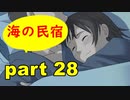 【実況】 素晴らしいBGMを求め、果てしなく青い、この空の下で 【part28】