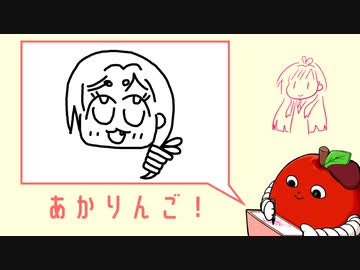 あかりんごえかきうた描いてみた（みちる）